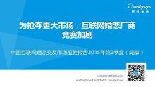 互聯網婚戀交友轉向線下 傳統婚姻介紹服務的新融合