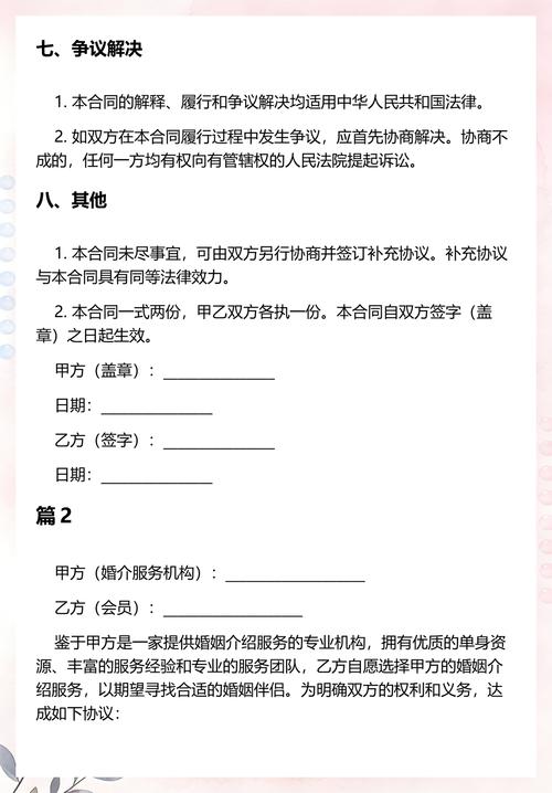 婚姻介紹服務合同