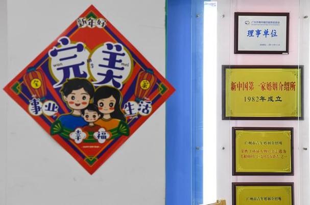 從“第一”出發，見證時代變遷 -- 廣州市青年婚姻介紹所的歷史回響