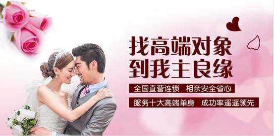 正規婚介網站與婚姻介紹服務 為您鋪就幸福之路
